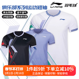 2023真李宁羽毛球服比赛服男女款速干短袖T恤运动上衣AAYT587
