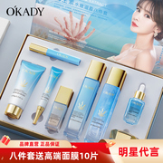 欧佩海生素水嫩滋盈八件套补水保湿清爽水乳提亮肤色女护肤品套装