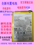 适用MOTO摩托罗拉g54 XT2343-3手机电池PC50原厂物料PB50