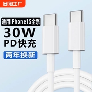 适用苹果数据线iphone15promax充电线ipadpro充电器15plus平板60w双头t-ypec接口air4电脑pd快充ctoc传输