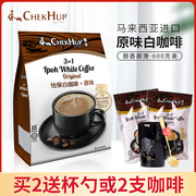 马来西亚进口泽合怡保白咖啡(白咖啡)原味三合一速溶粉600g袋装买2送杯子