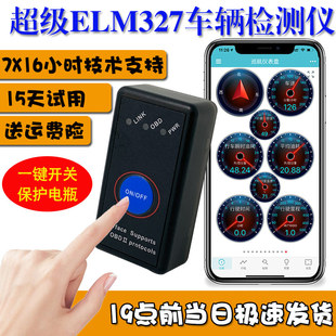 obd行车电脑 诊断仪手机蓝牙MINI迷你ELM327 OBD2汽车检测故障码