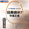 VICTOR胜利纳米7羽毛球拍碳素纤维超级驭纳米7均衡全面型耐打单拍
