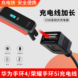 适用于华为荣耀手环5i充电线华为手环4充电器充电底座usb，接口数据线智能运动手环通用配件快充非