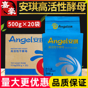 安琪蓝色酵母粉500g整箱高活性高耐糖低糖干酵母烘焙馒头包子商用