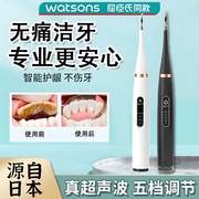 日本洁牙器超声波电动洗牙机冲牙器，去除牙石牙垢，牙结石齿家用神器