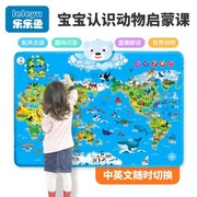 乐乐鱼幼儿童早教有声挂图宝宝，动物识图墙贴玩具认知点读世界地图
