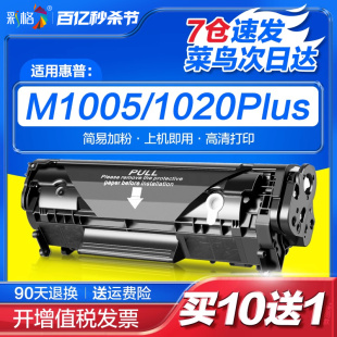 彩格适用惠普m1005硒鼓HP12A HP1020墨粉HP1005 HP1020Plus 1010 1018易加粉M1005mfp 12A Q2612A打印机墨盒