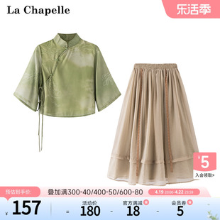 拉夏贝尔lachapelle春季国风茶服汉服，改良日常旗袍两件套装裙子