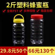 蜂蜜瓶塑料瓶1000g 加厚蜂蜜瓶子1kg塑料瓶蜂蜜瓶2斤装密封罐