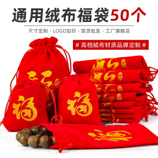 红色新年福袋空袋绒布袋首饰，袋抽绳袋束口袋袋包装袋袋子定制