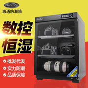 huitong惠通50升相机防潮箱电子，麦克风单反镜头相机，包干燥(包干燥)柜