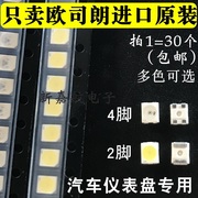 适用于骐达天籁颐达公爵大众汽车仪表盘改装LED背景528灯珠1210