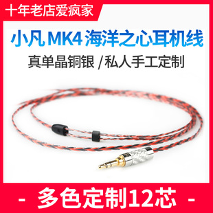 小凡mk48芯海洋之心耳机线，se535ie80s耳机带麦升级线手机可用