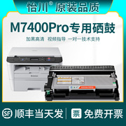 品质适用联想M7400Pro硒鼓Lenovo M7400 pro粉盒黑白激光一体机打印复印机墨盒鼓架墨粉碳粉墨粉盒