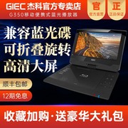 GIEC/杰科 BDP-G350 10寸移动蓝光播放机迷你电视便携式DVD影碟机