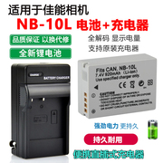 适用于佳能sx40sx50hssx60g15g16hs照相机nb-10l电池充电器
