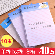 玛丽加厚信纸单线信笺纸申请书专用纸，信纸本信签纸稿纸本，学生方格纸作文本文稿纸作文纸学生用