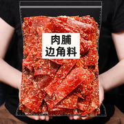 靖江猪肉脯零食500g边角料碎片肉铺肉干100g休闲食品小吃解馋特产