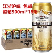 哈尔滨啤酒小麦王精酿啤酒500毫升*18罐江浙沪皖送货上门