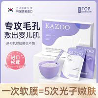 松茸收缩毛孔，涂抹式面膜软膜粉