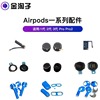 适用苹果蓝牙耳机电池airpods 1/2/3代外壳仓壳pro喇叭麦克风送话