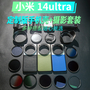 适用于小米14Ultra13U摄影套装67mm滤镜CPL偏振镜UV镜星光镜广角