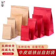 环保铁丝自封口内锡纸，牛皮纸茶叶包装袋，无字简易通用散茶干果