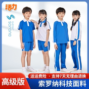 活力深圳统一校服小学生，男女夏季运动服长袖长裤，套装高级版索罗娜