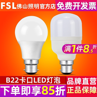fsl佛山照明b22卡口led灯泡超亮球泡5w室内节能灯家用20w大功率