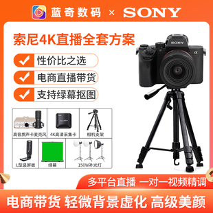 索尼a7cm3m4zve10抖音4k超高清美颜，直播相机摄像头包调试
