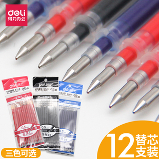 得力办公文具用品S768子弹头笔芯0.5mm中性笔芯水笔芯黑色蓝色红色水笔替芯黑笔书写笔芯12支袋装
