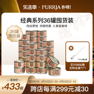 purrja扑呀经典系列主食罐幼成猫高肉湿粮无谷全价猫罐头整箱36罐