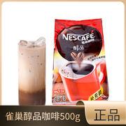 雀巢醇品黑咖啡500g补充装美式速溶黑咖啡粉饮品店商用意式咖啡