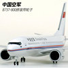 47厘米拼装航空客机模型，中国空军737-800飞机带轮子仿真航模摆件