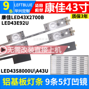 康佳led43x2700bled43s8000ua43uled43g9200uled43e92u灯条