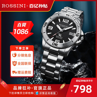 罗西尼手表男款名牌机械表，防水夜光潜水表男士运动男表519955