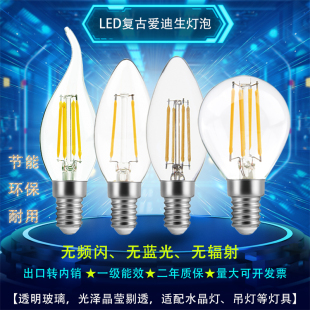 e14小螺口玻璃灯泡家用led爱迪生灯泡，超亮水晶吊灯小灯泡尖泡拉尾