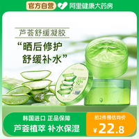 韩国自然乐园芦荟胶，面膜补水保湿清爽凝胶女男士专用