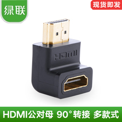 转接头HDMI弯头转接器绿联