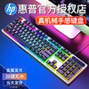 HP/惠普机械手感键盘鼠标套装有线台式电脑笔记本游戏电竞发光