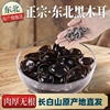 东北长白山特产黑木耳干货500g非特级非野生小碗耳散装新木耳无根
