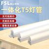 照明led灯管t5一体化全套支架，家用长条灯1.2米节能t8日光管