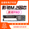 影驰黑将M.2 NVME笔记本台式机250G/500G高速固态硬盘SSD