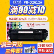 天威适用佳能2900惠普1005硒鼓，hp2612a硒鼓hp1020plus1005打印