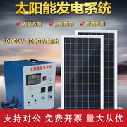 家用户外太阳能发电机系统1000W2000W3000W光伏板移动应急设备