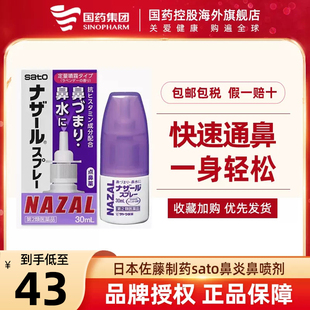 日本sato佐藤鼻炎喷雾薰衣草，喷剂nazal过敏性，鼻炎药进口