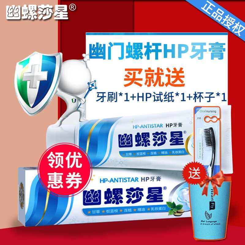 沙螺牙膏幽螺莎星牙膏hp幽门螺杆除口臭幽罗沙星螺门杆菌罗莎沙螺|ruв категории туалетные чище/санитарно - гигиенических салфеток/бумага/Ароматерапия, шампунь/человек чистой, полости рта, зубная паста - от Buy2taobao.com для оказания профессиональной услуги покупки агента Taobao
