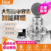 iskbm-5000专业电容麦克风，话筒直播设备全套7.1声卡套装手机喊