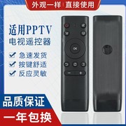 原质适用pptv智能液晶电视，遥控器pptv-32c240c250c265c24355p1s